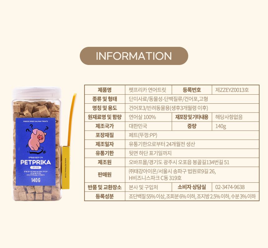 [무료배송] 펫프리카 연어트릿 140g 5번째