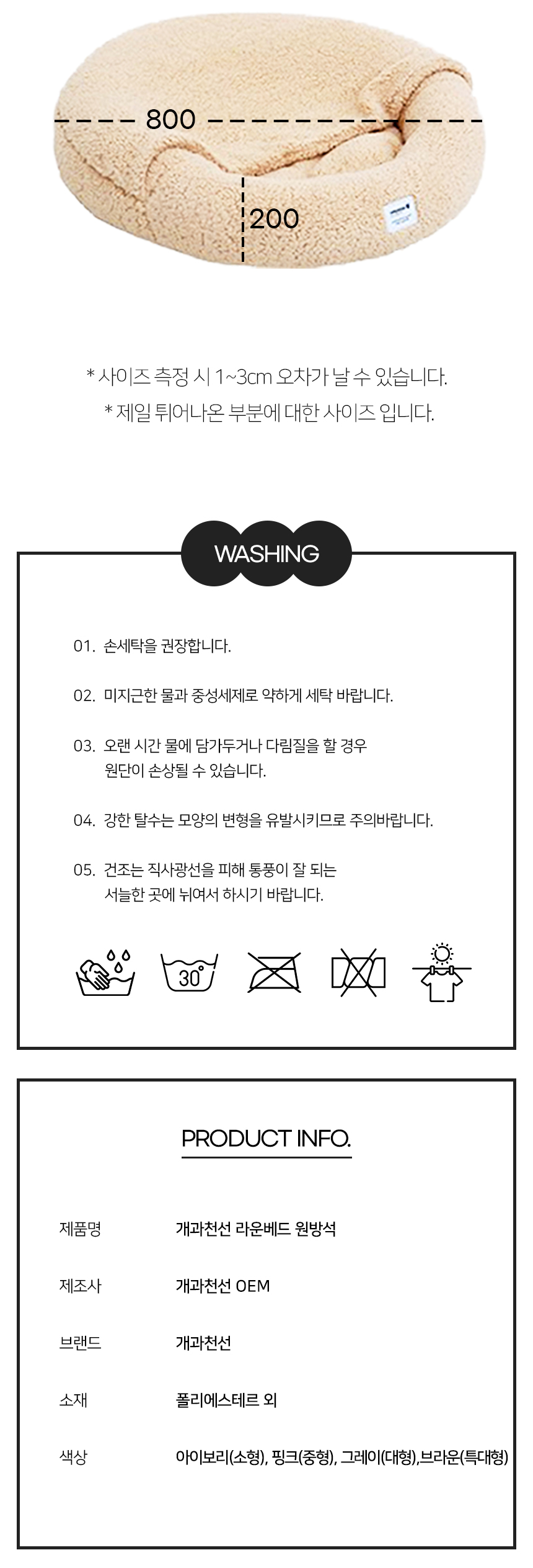 [NEW신상][무료배송] 개과천선 라운베드 원 방석 (아이보리/핑크/그레이/브라운) 14번째