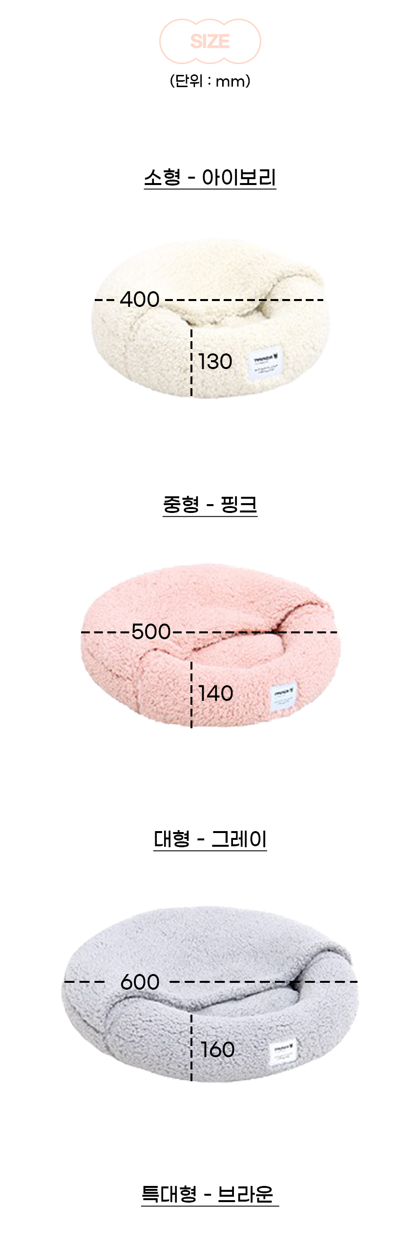 [NEW신상][무료배송] 개과천선 라운베드 원 방석 (아이보리/핑크/그레이/브라운) 13번째