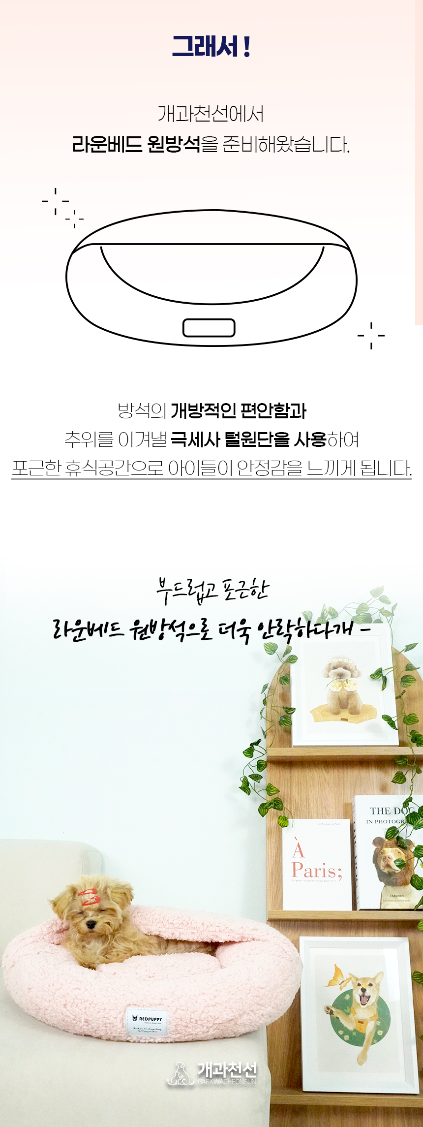 [NEW신상][무료배송] 개과천선 라운베드 원 방석 (아이보리/핑크/그레이/브라운) 2번째