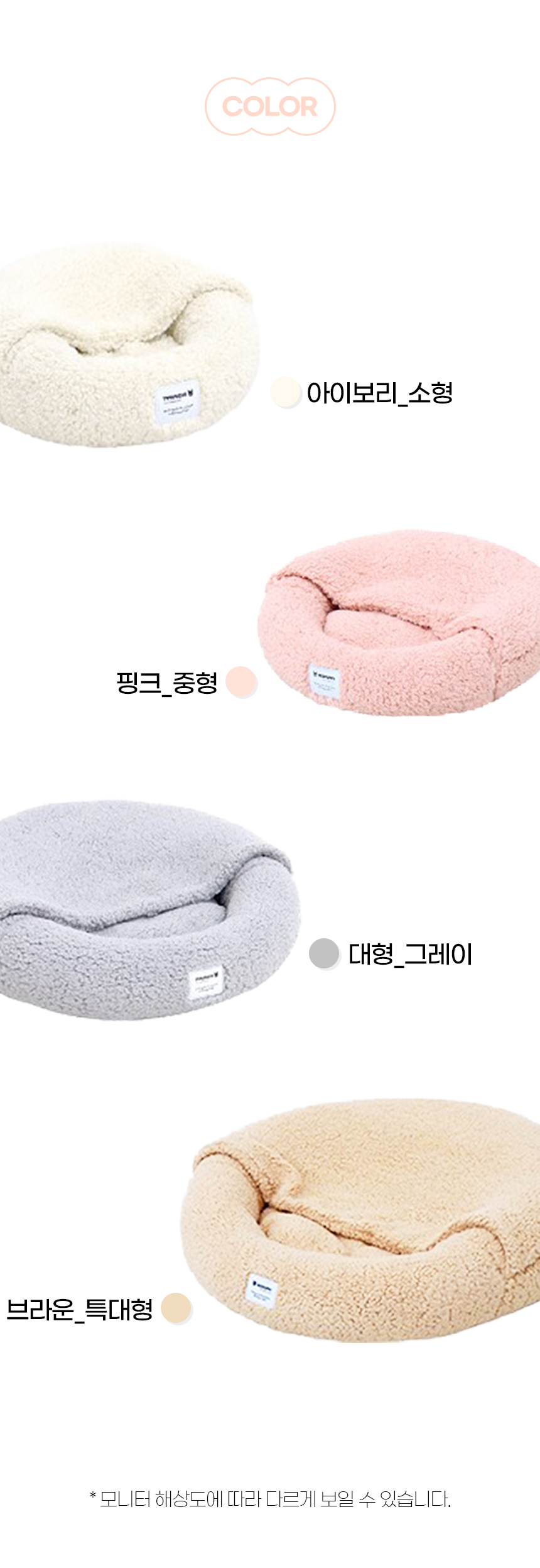 [NEW신상][무료배송] 개과천선 라운베드 원 방석 (아이보리/핑크/그레이/브라운) 12번째
