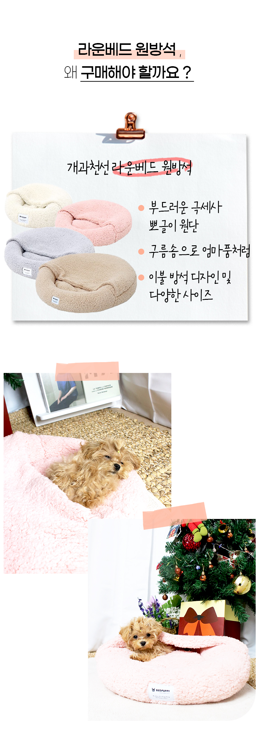 [NEW신상][무료배송] 개과천선 라운베드 원 방석 (아이보리/핑크/그레이/브라운) 6번째