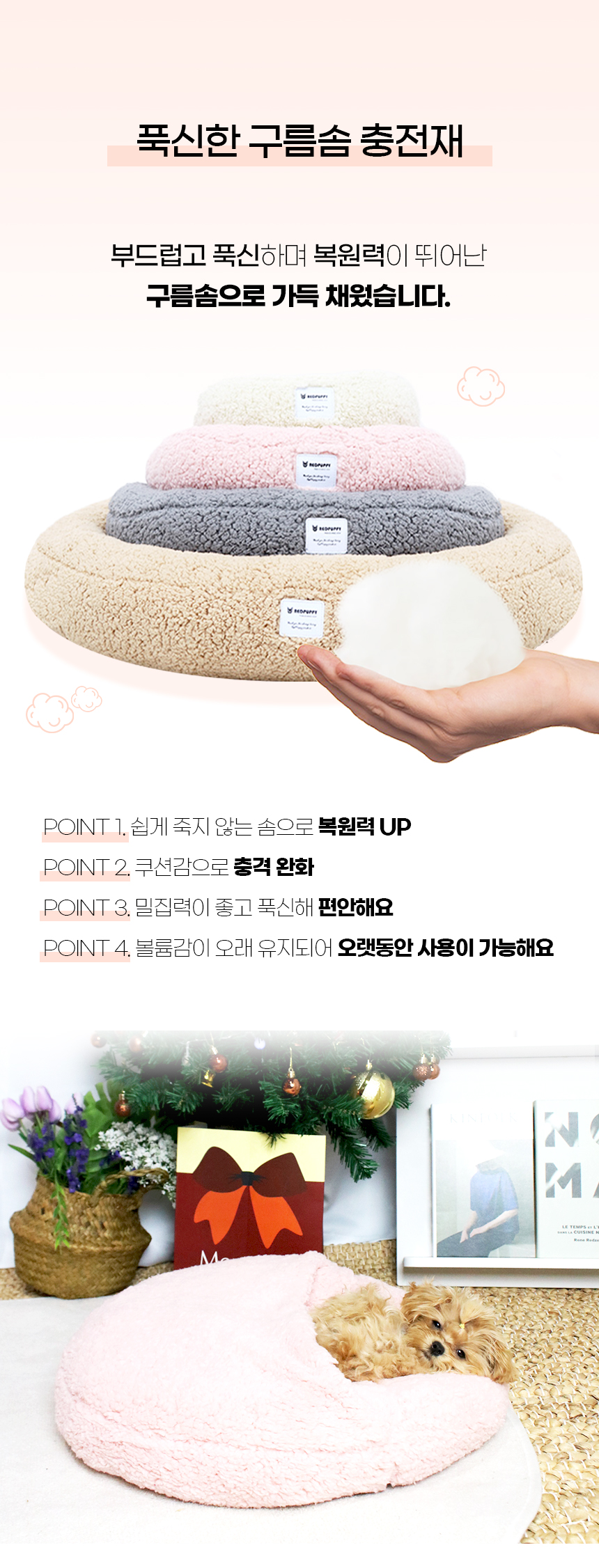 [NEW신상][무료배송] 개과천선 라운베드 원 방석 (아이보리/핑크/그레이/브라운) 8번째