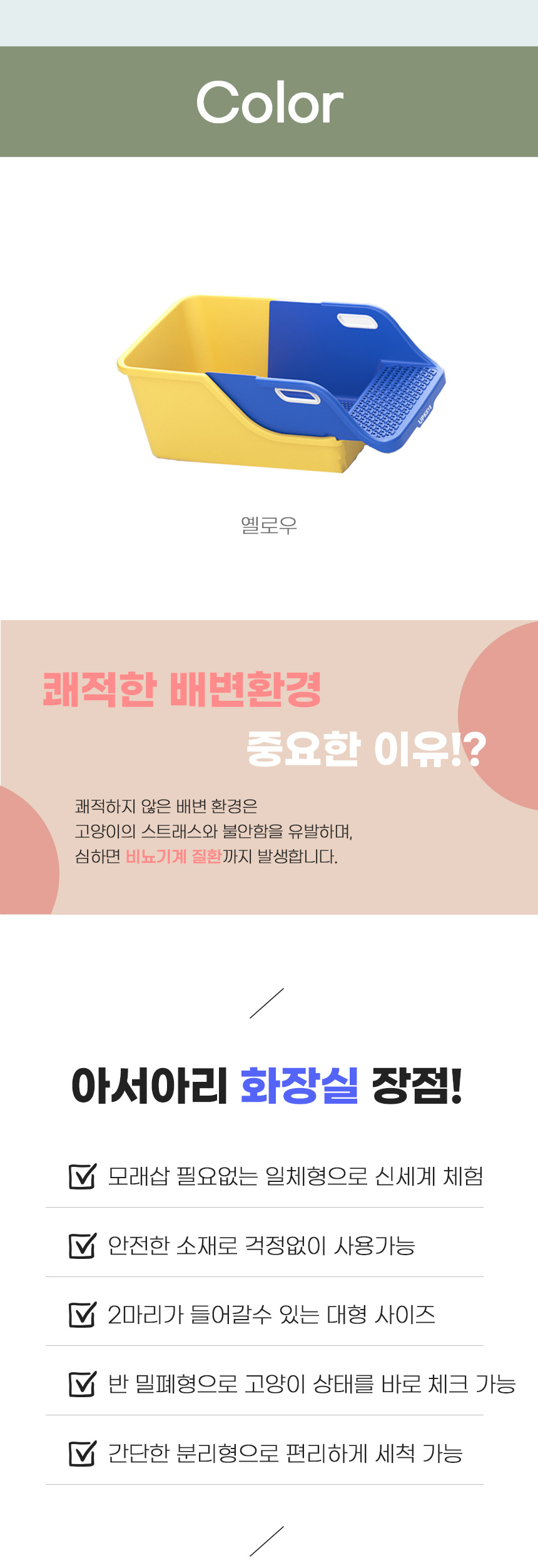 [무료배송] 아서아리 고양이 배변 화장실 모래삽 일체형 와이드 대형 사이즈 3번째