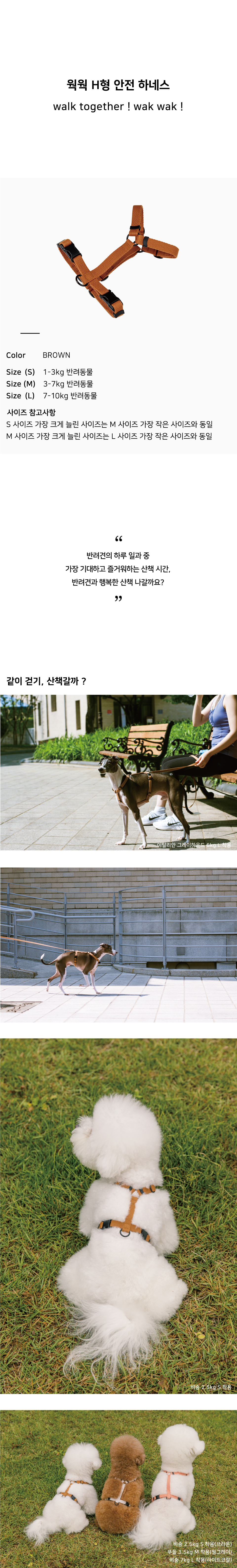 [무료배송] 웍웍 H형 하네스 브라운 1번째