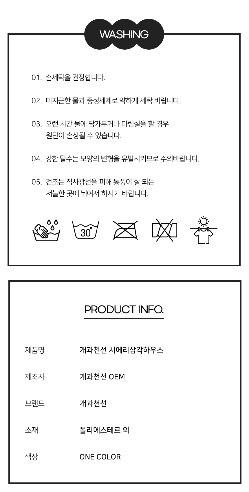 [NEW신상][무료배송] 개과천선 시에리 삼각 하우스 10번째