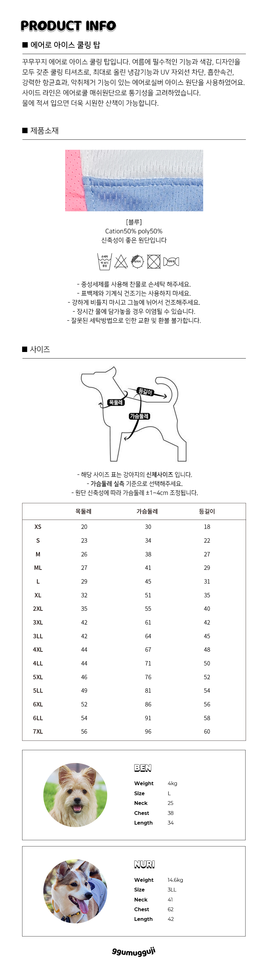 [무료배송] 꾸무꾸지 에어로 아이스 쿨링탑 블루 XS-7XL 6번째
