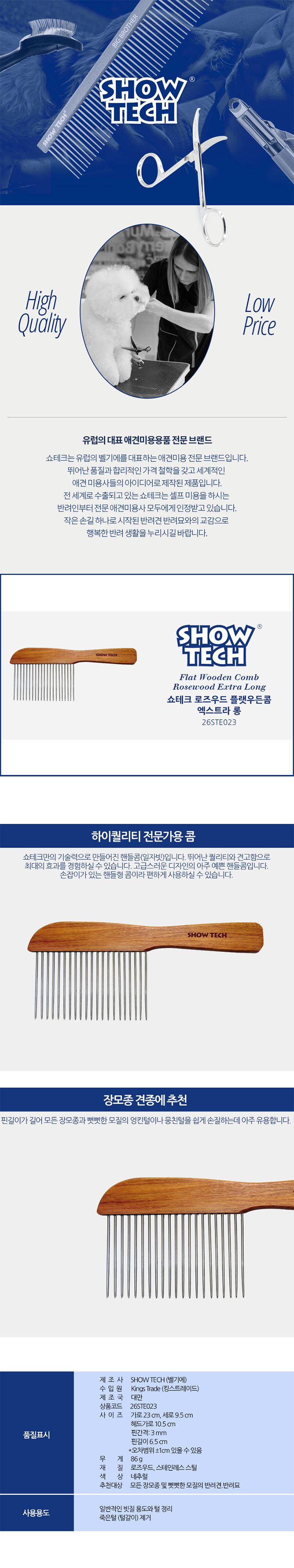 [무료배송] 쇼테크 로즈우드 플랫우든콤 엑스트라 롱 1번째