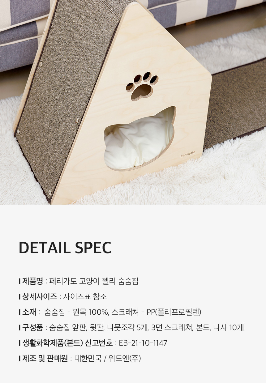 [무료배송] 페리가토 동굴 하우스 스크래쳐 젤리 숨숨집 브라운/아이보리 29번째