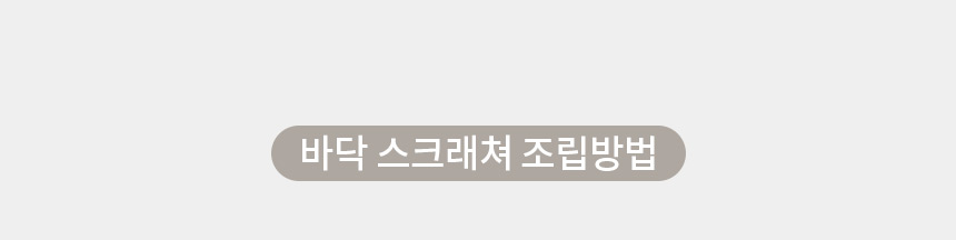 [무료배송] 페리가토 동굴 하우스 스크래쳐 젤리 숨숨집 브라운/아이보리 26번째