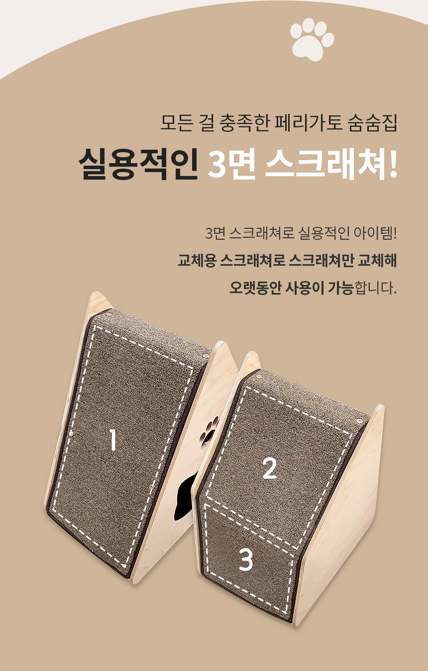 [무료배송] 페리가토 동굴 하우스 스크래쳐 젤리 숨숨집 브라운/아이보리 6번째