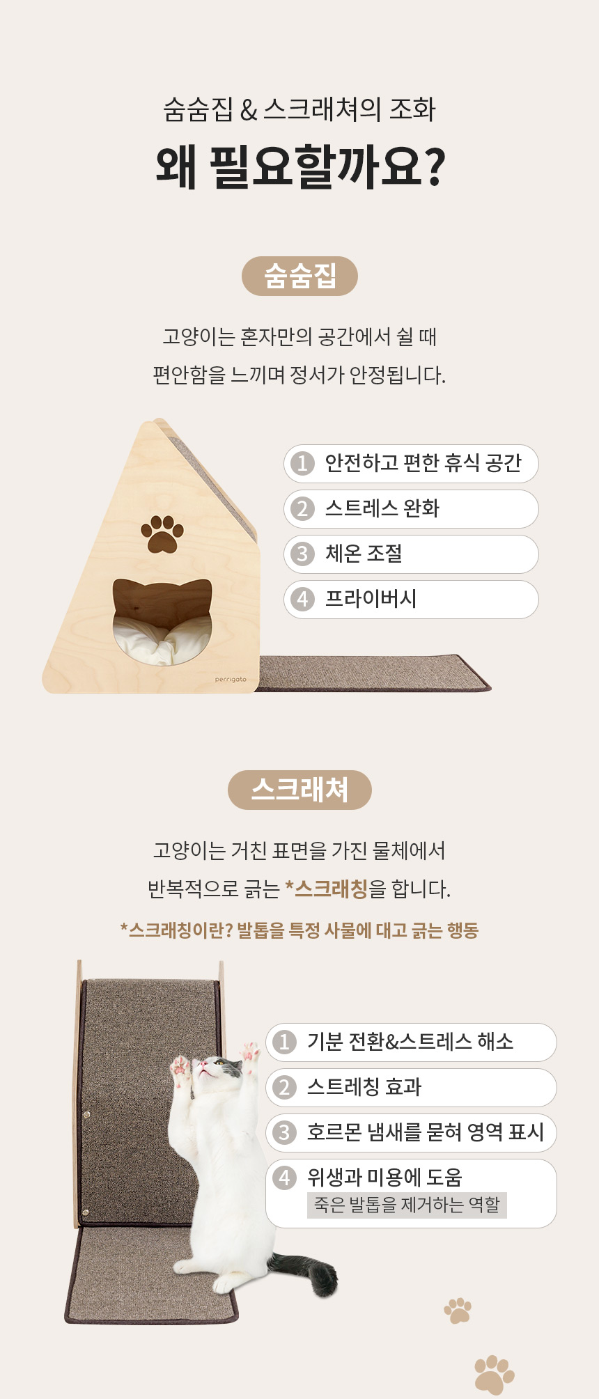 [무료배송] 페리가토 동굴 하우스 스크래쳐 젤리 숨숨집 브라운/아이보리 5번째