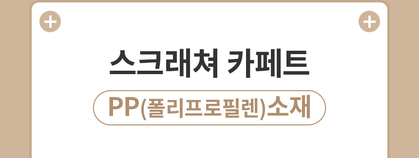 [무료배송] 페리가토 동굴 하우스 스크래쳐 젤리 숨숨집 브라운/아이보리 7번째