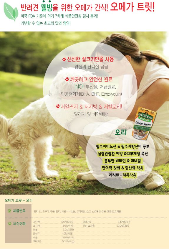 펫보타닉스 독 오메가트릿 오리 340g  1번째
