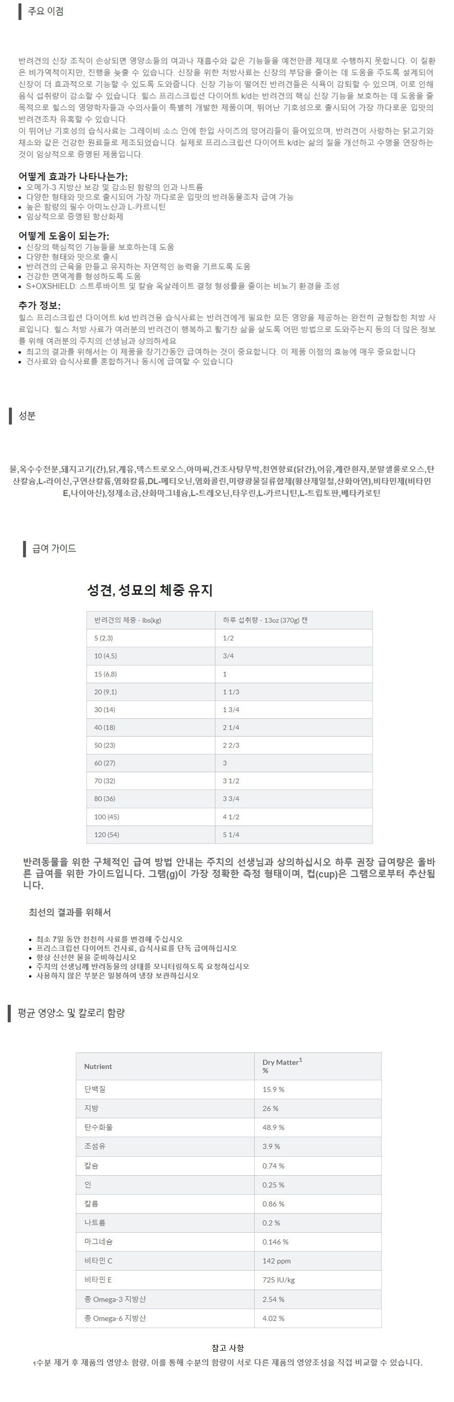 [무료배송][6개] 힐스 독 k/d 치킨 야채 스튜 캔 156g  1번째