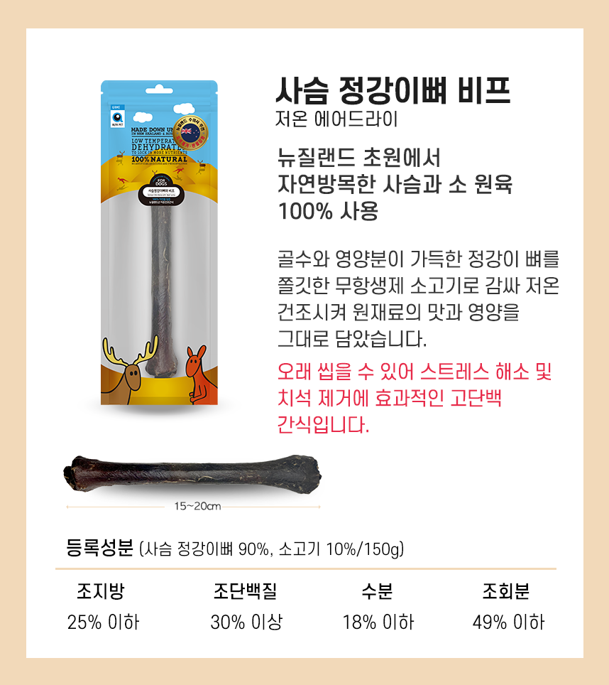 [무료배송] 알파펫 사슴 정강이뼈 비프 120g~150g 2번째