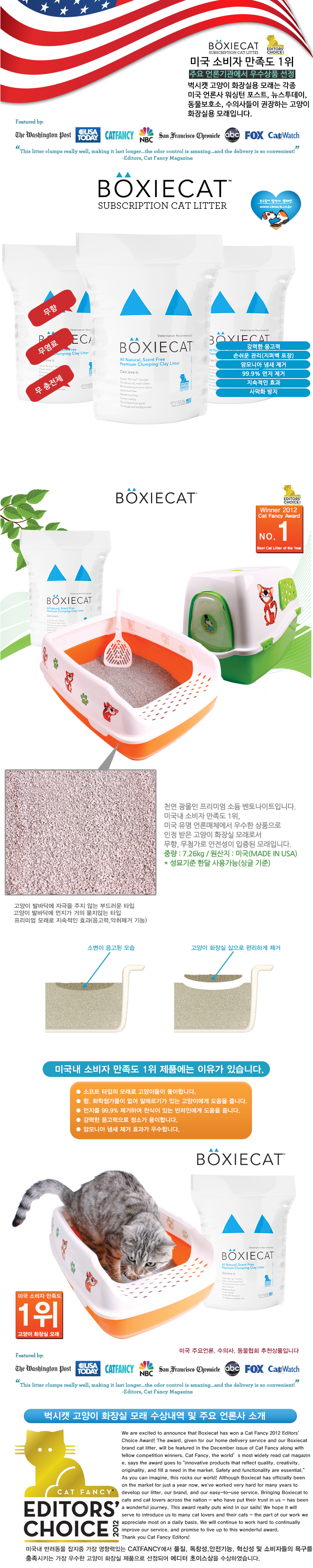 [무료배송] 벅시캣 블루 벤토나이트 무향 7.26kg/12.7kg 2번째