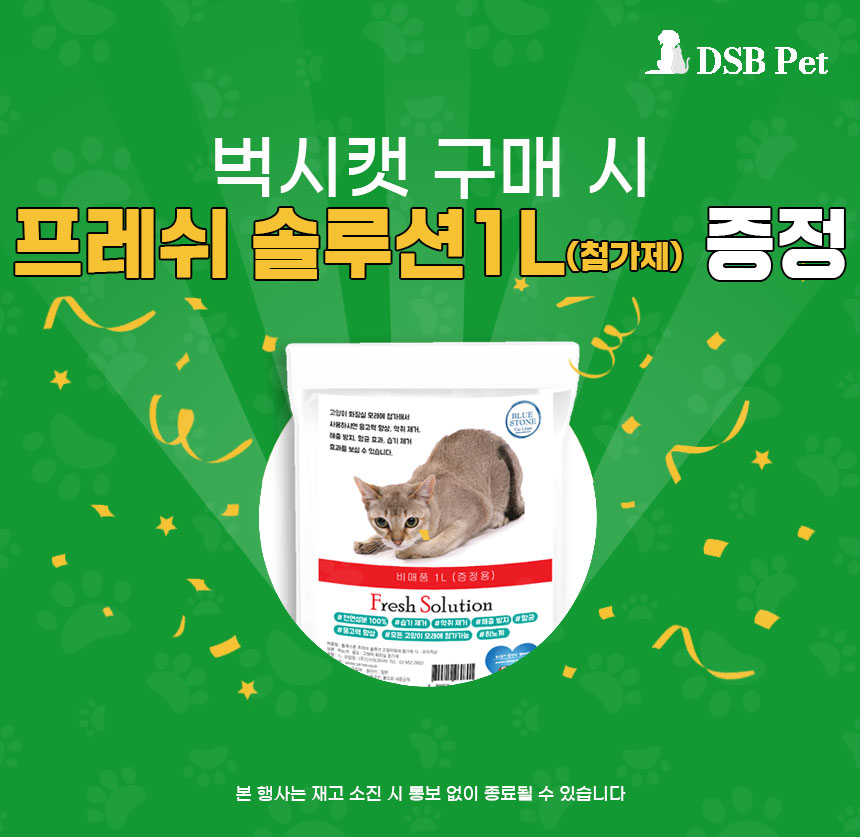 [무료배송] 벅시캣 블루 벤토나이트 무향 7.26kg/12.7kg 1번째