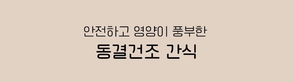 [NEW신상]닥터펠리스 포캣트릿 Raw 연어 동결건조 간식 25g 7번째