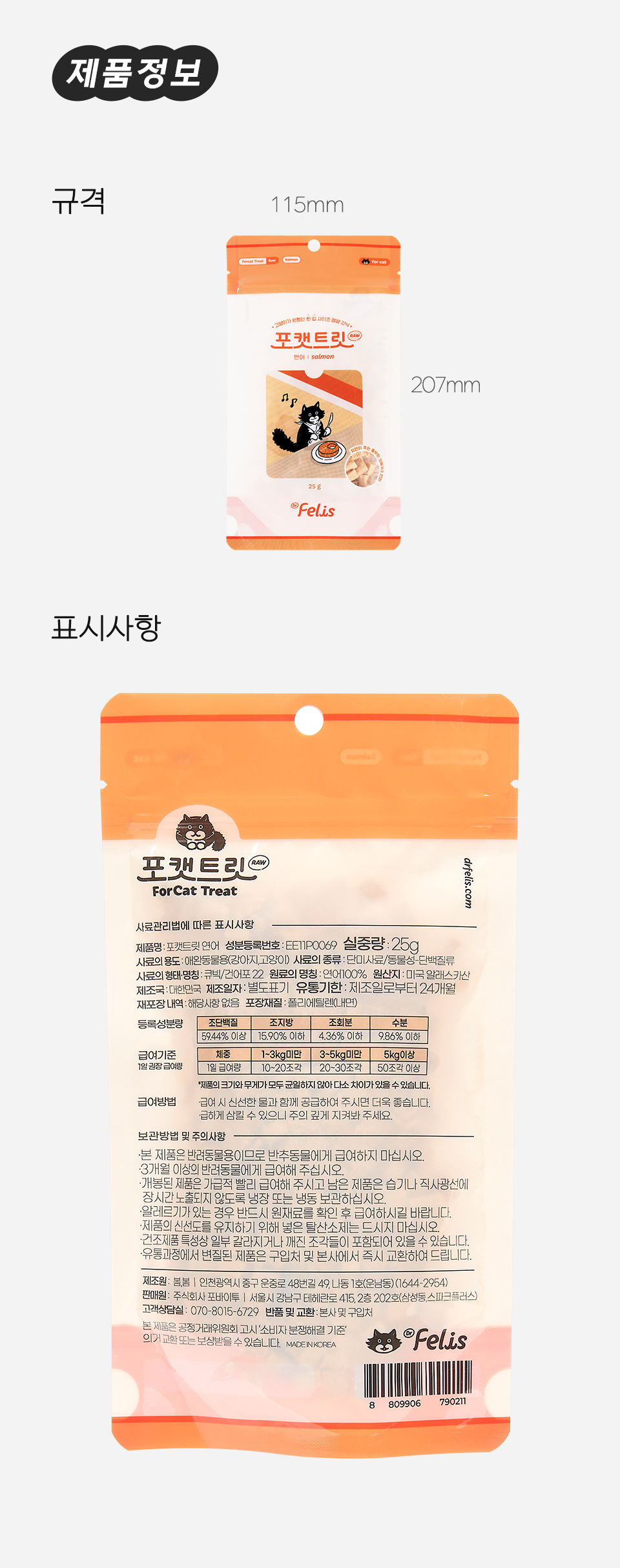[NEW신상]닥터펠리스 포캣트릿 Raw 연어 동결건조 간식 25g 22번째