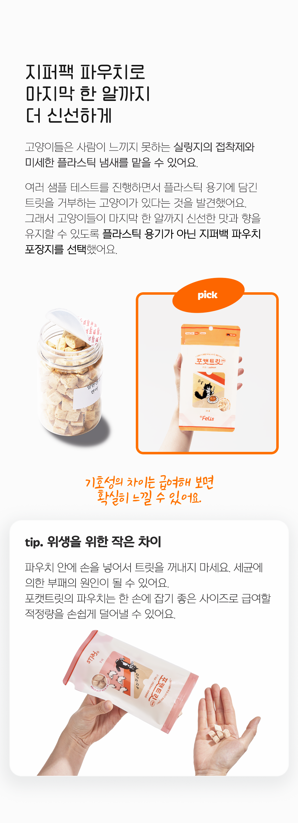 [NEW신상]닥터펠리스 포캣트릿 Raw 연어 동결건조 간식 25g 18번째