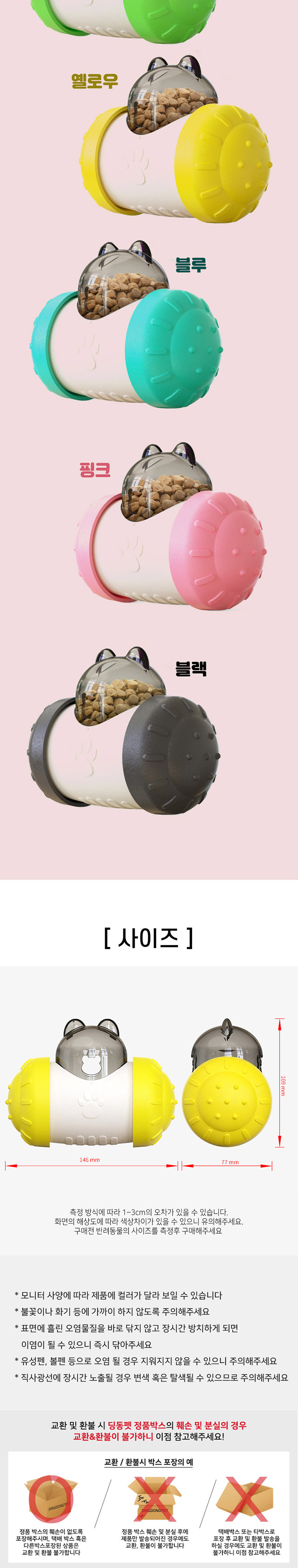[무료배송] 딩동펫 반려동물 스윙 오뚝이 간식볼 그린/옐로우/블루/핑크/블랙 4번째