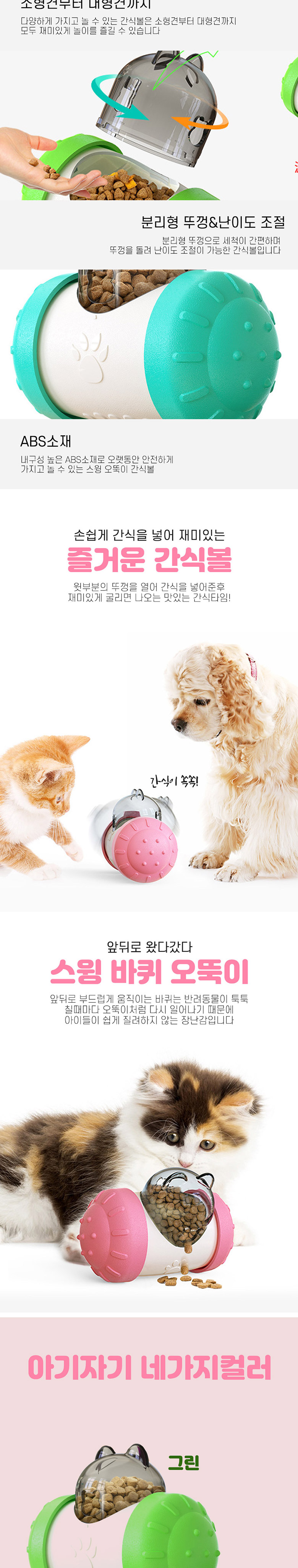 [무료배송] 딩동펫 반려동물 스윙 오뚝이 간식볼 그린/옐로우/블루/핑크/블랙 3번째