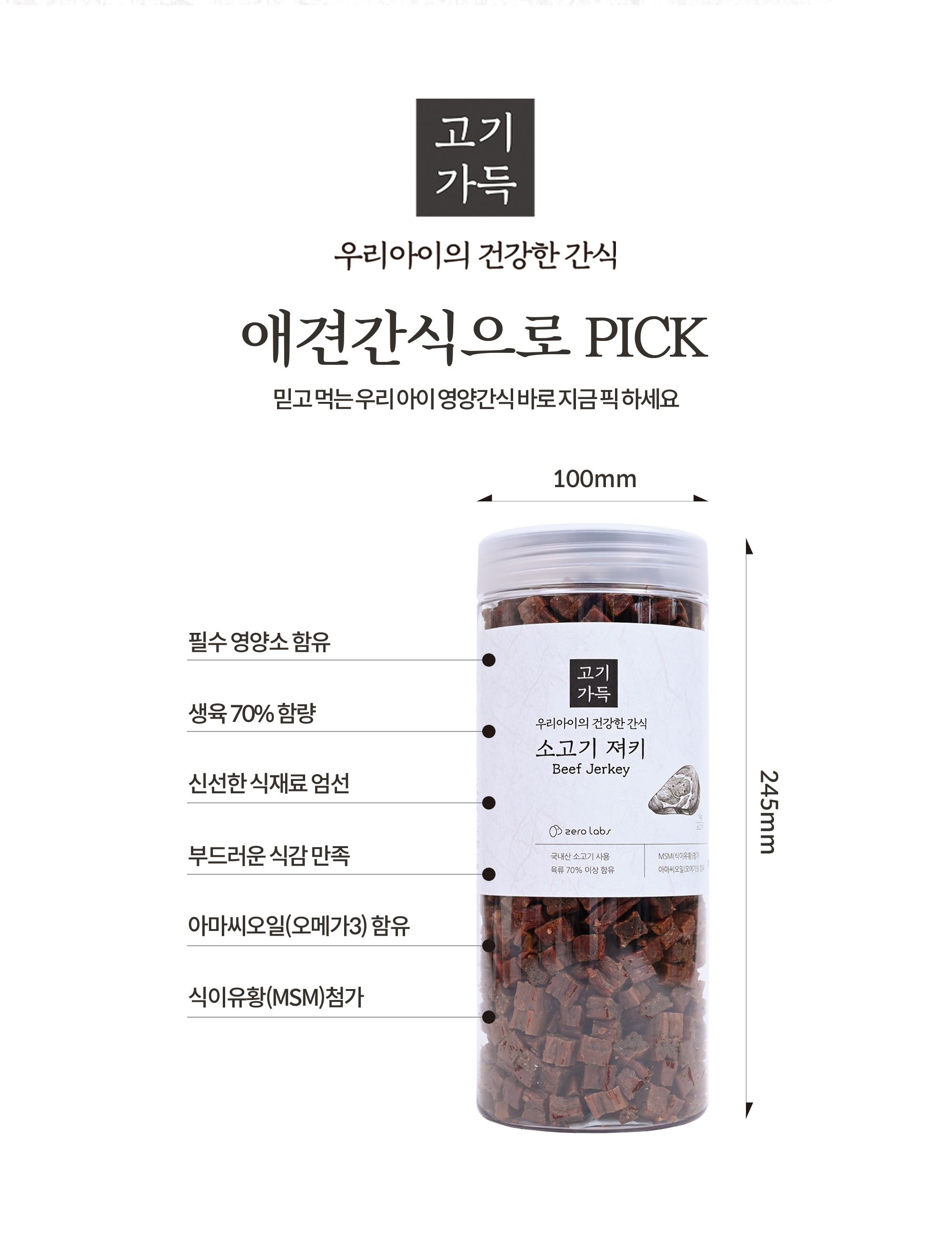 제로랩스 고기가득 소고기 1kg 18번째