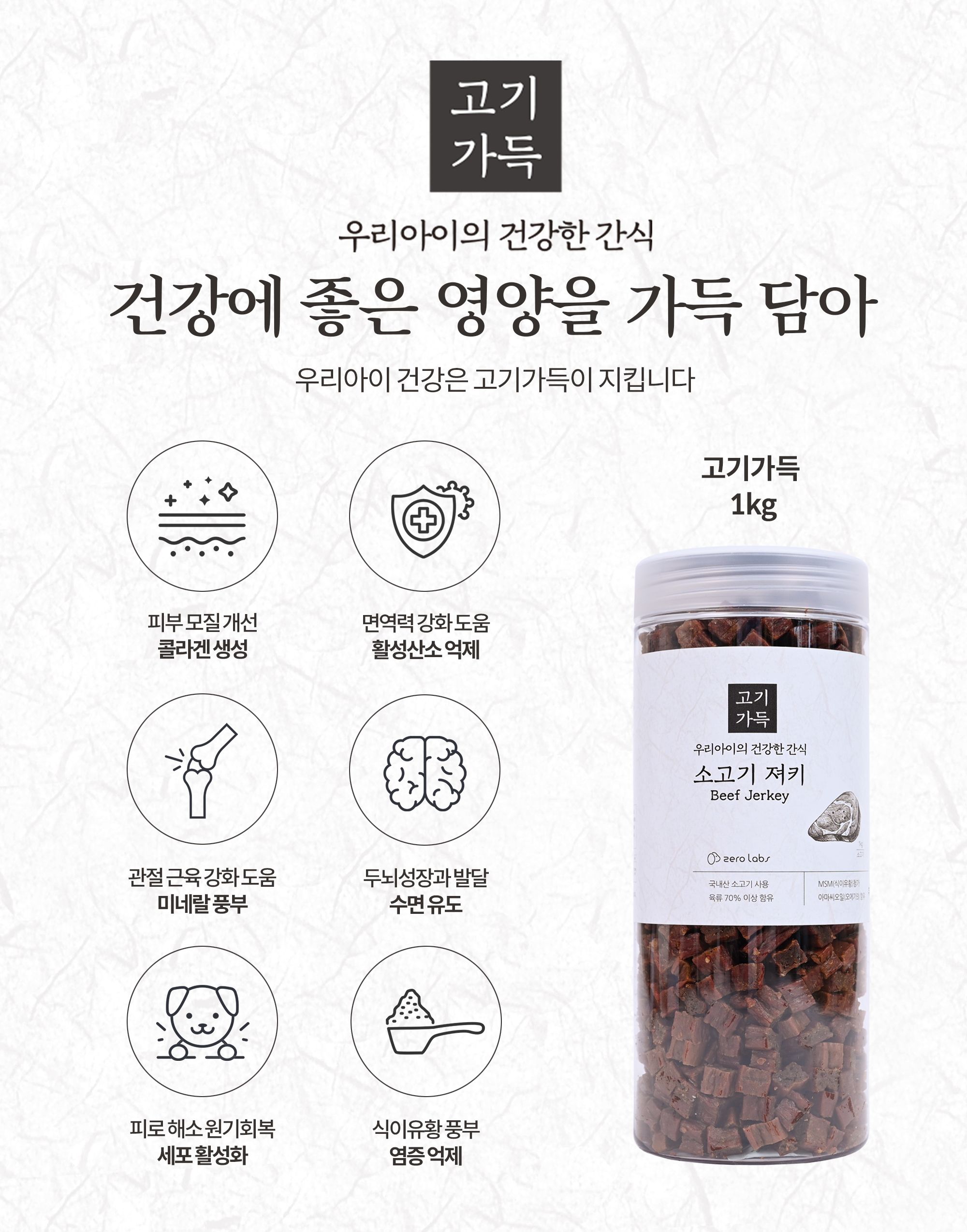 제로랩스 고기가득 소고기 1kg 2번째