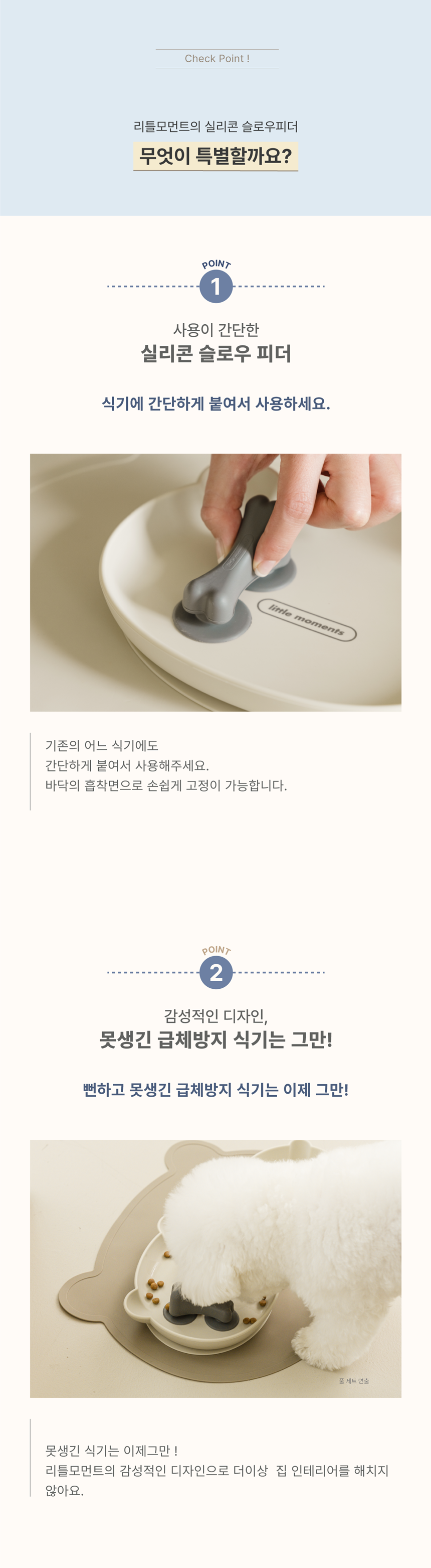 리틀모먼트 간편 부착 실리콘 급체방지 슬로우피더 3번째
