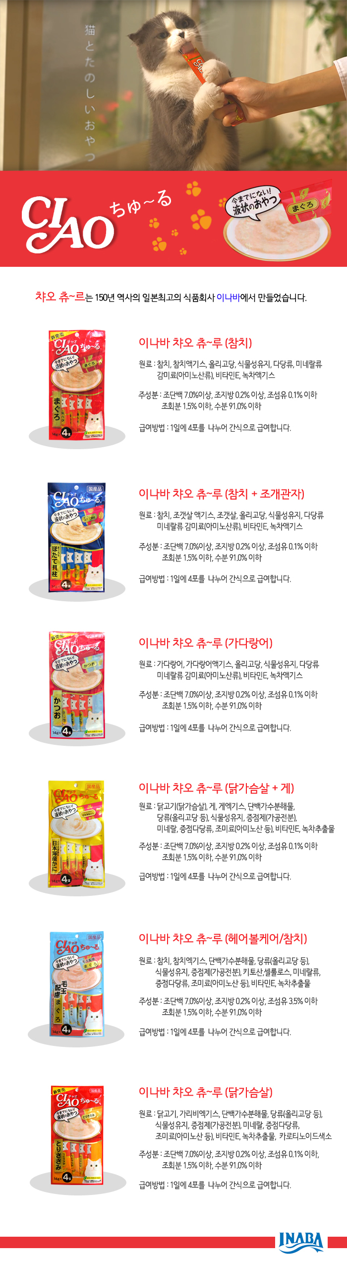 이나바 캣 챠오 츄르 닭가슴살&새우 14g*4p 0번째