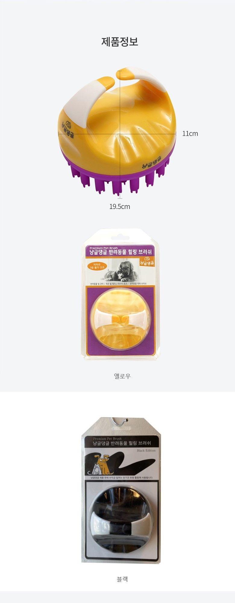 [무료배송] 냥글댕글 5중돌기 실리콘 브러쉬 옐로우/블랙 26번째
