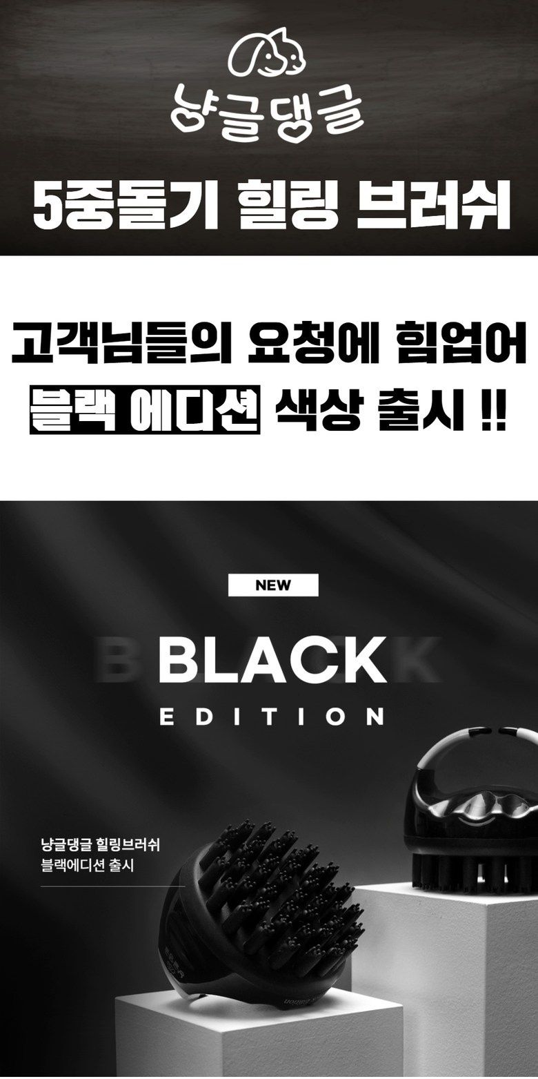 [무료배송] 냥글댕글 5중돌기 실리콘 브러쉬 옐로우/블랙 1번째