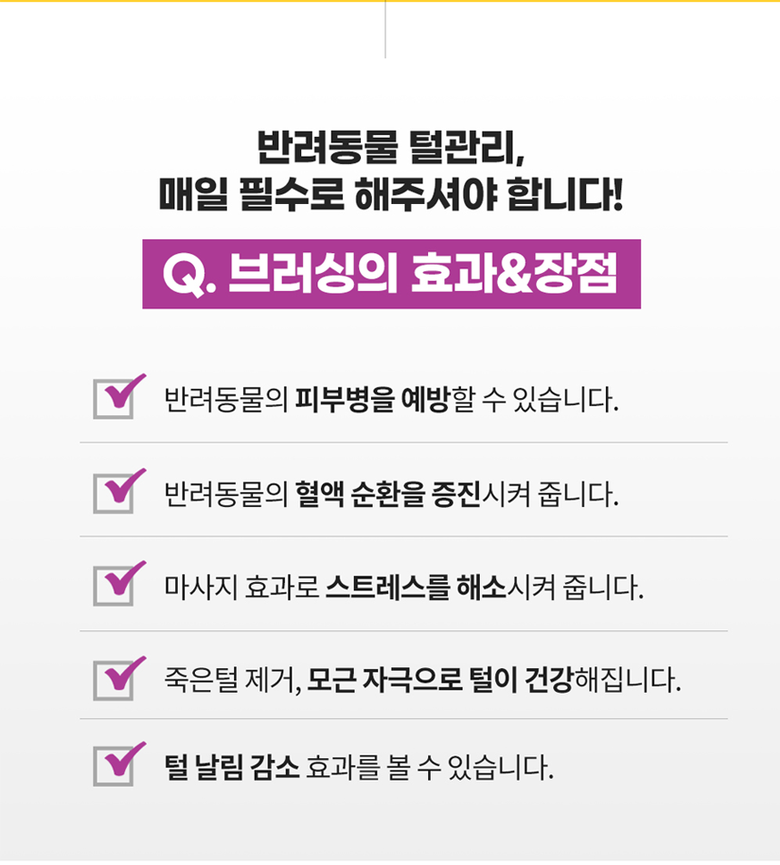 [무료배송] 냥글댕글 5중돌기 실리콘 브러쉬 옐로우/블랙 17번째