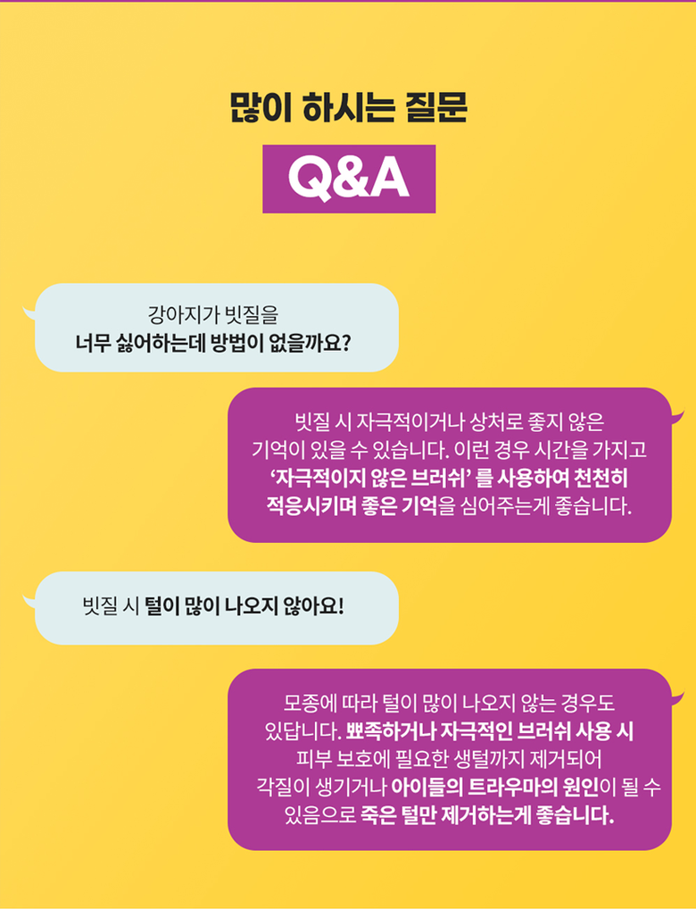 [무료배송] 냥글댕글 5중돌기 실리콘 브러쉬 옐로우/블랙 25번째