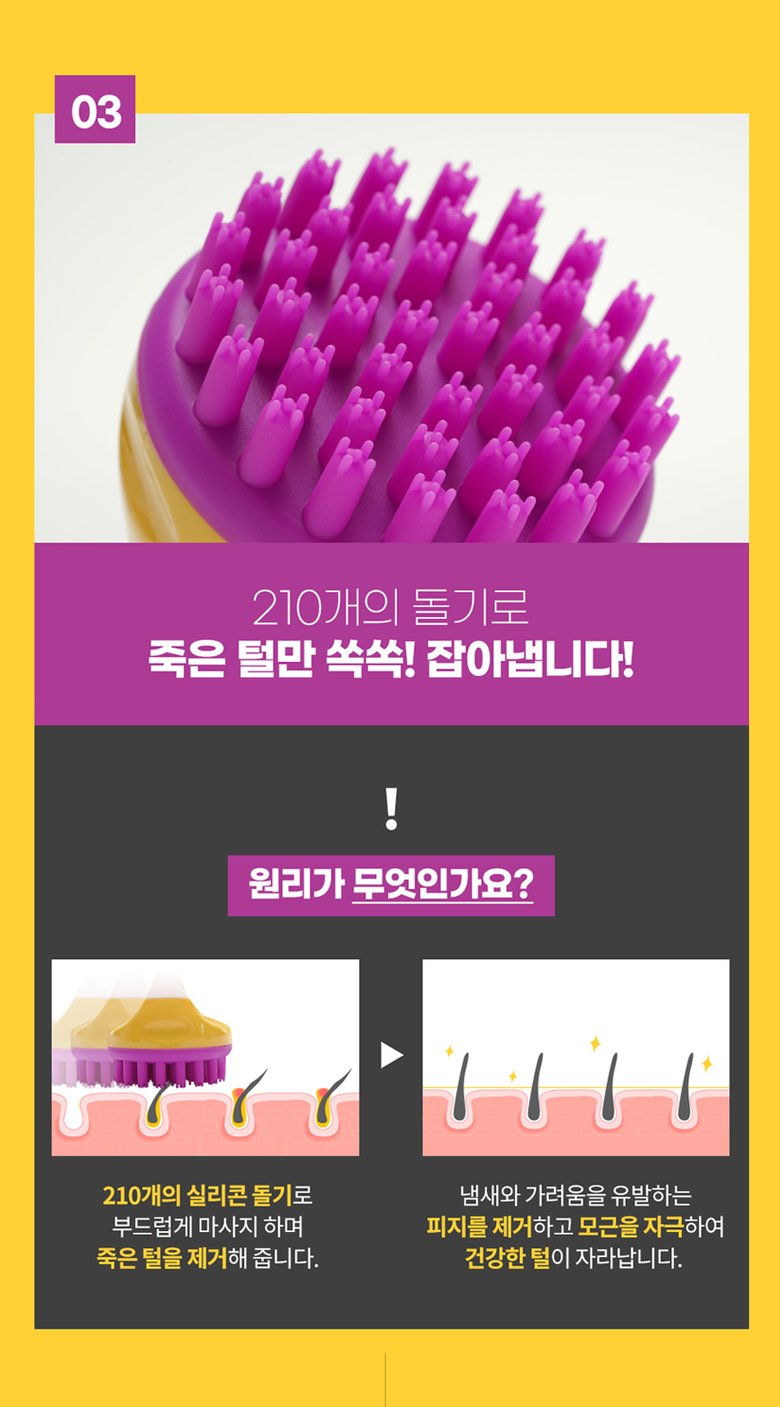 [무료배송] 냥글댕글 5중돌기 실리콘 브러쉬 옐로우/블랙 16번째