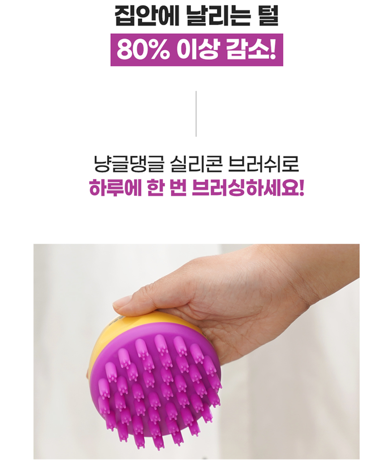 [무료배송] 냥글댕글 5중돌기 실리콘 브러쉬 옐로우/블랙 19번째