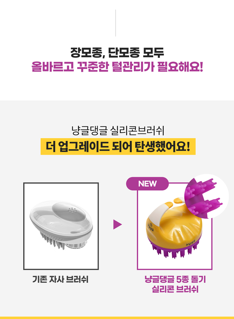[무료배송] 냥글댕글 5중돌기 실리콘 브러쉬 옐로우/블랙 13번째