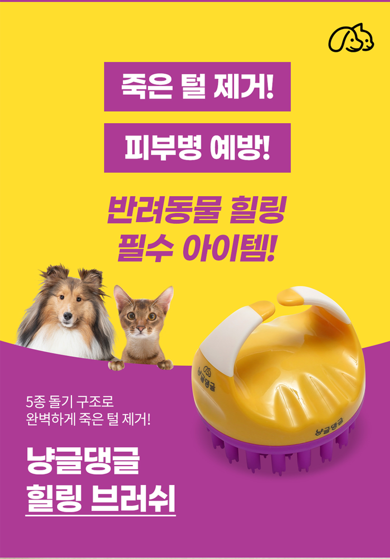[무료배송] 냥글댕글 5중돌기 실리콘 브러쉬 옐로우/블랙 6번째