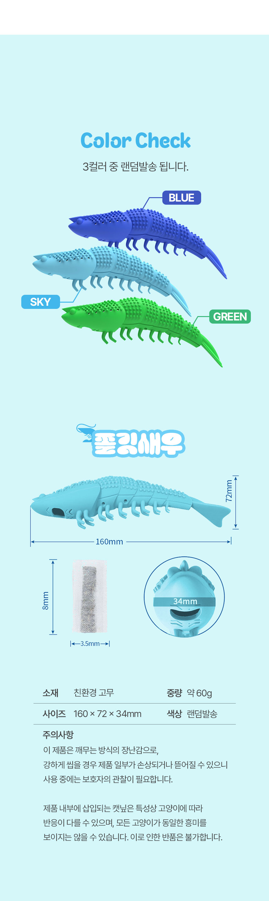[무료배송] 크레용펫 쫄깃새우 천연고무 이갈이 장난감 칫솔 5번째