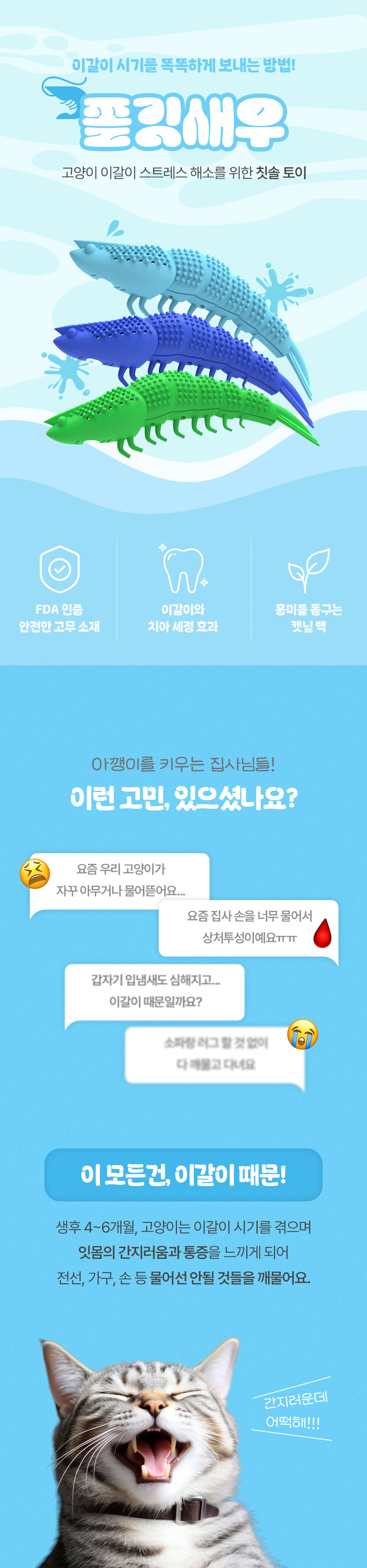 [무료배송] 크레용펫 쫄깃새우 천연고무 이갈이 장난감 칫솔 1번째