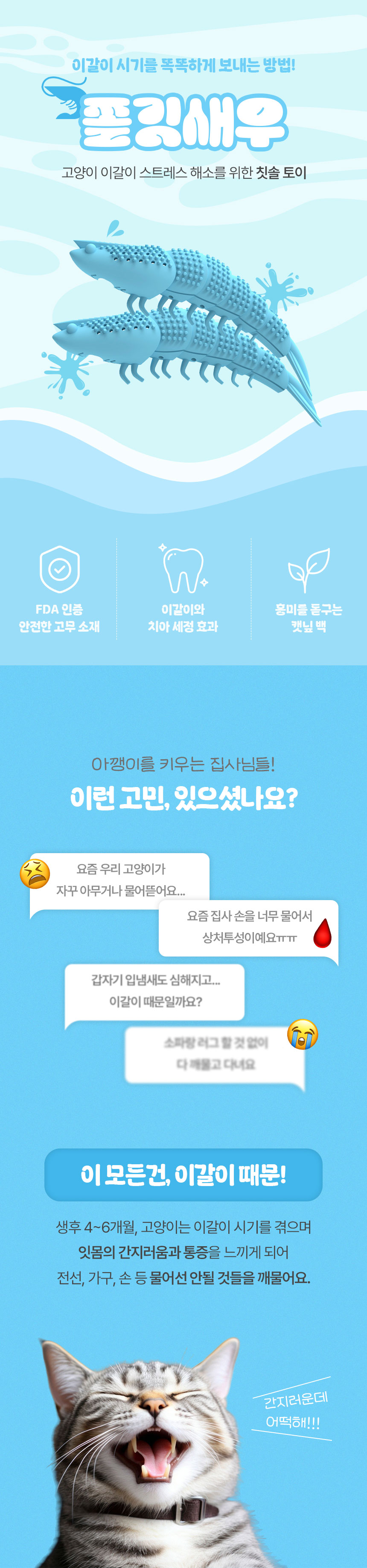 [NEW신상][무료배송] 크레용펫 쫄깃새우 천연고무 이갈이 장난감 칫솔 1번째