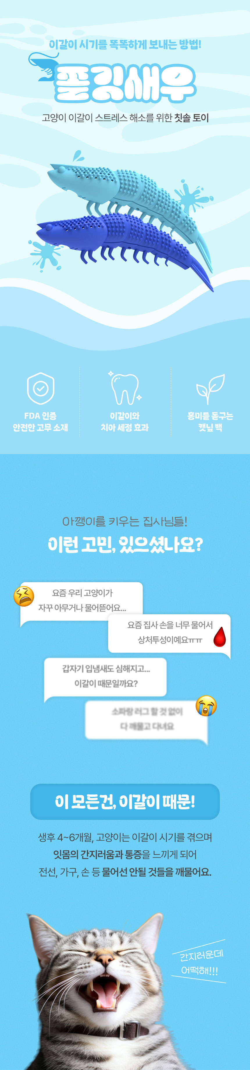 [무료배송] 크레용펫 쫄깃새우 천연고무 이갈이 장난감 칫솔 1번째
