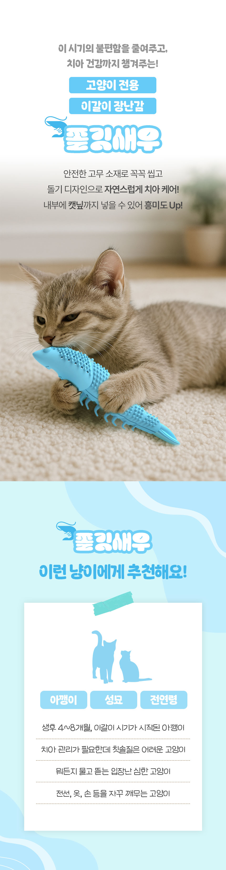 [무료배송] 크레용펫 쫄깃새우 천연고무 이갈이 장난감 칫솔 2번째