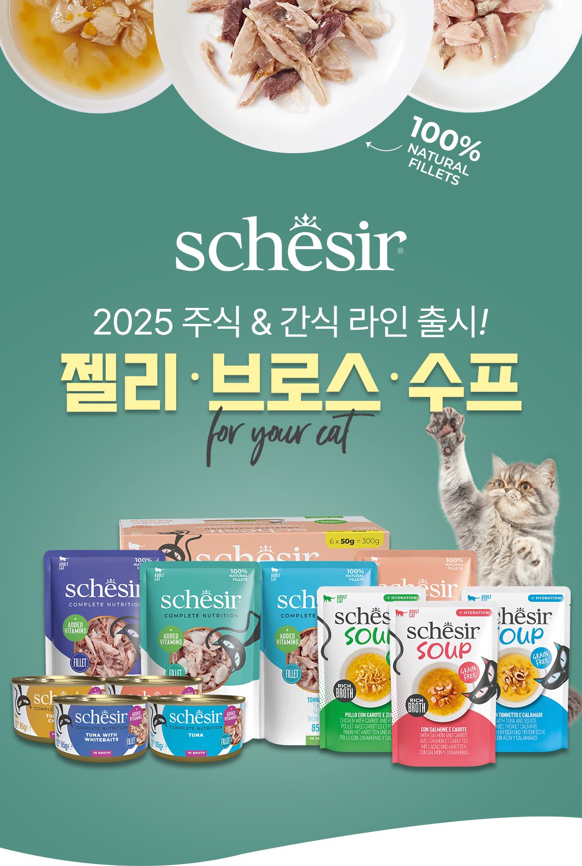 [신상특가] 쉐지애 캣 참치 주식 파우치 85g 1번째 상세 이미지