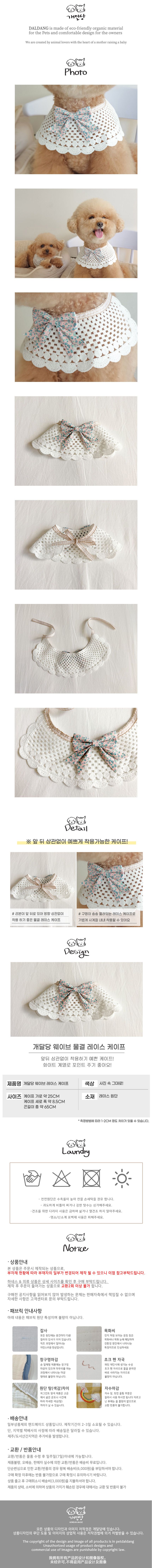 [무료배송] 개달당 웨이브 물결 레이스 케이프 1번째