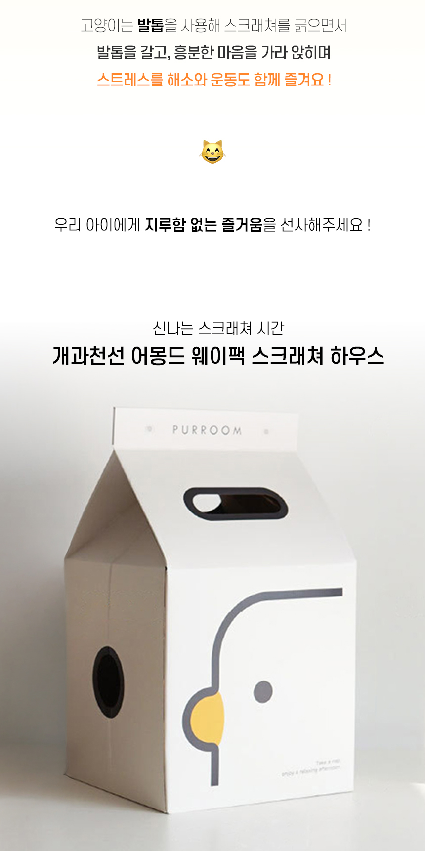 [NEW신상][무료배송] 개과천선 캣 어몽드 웨이팩 스크래쳐 2번째