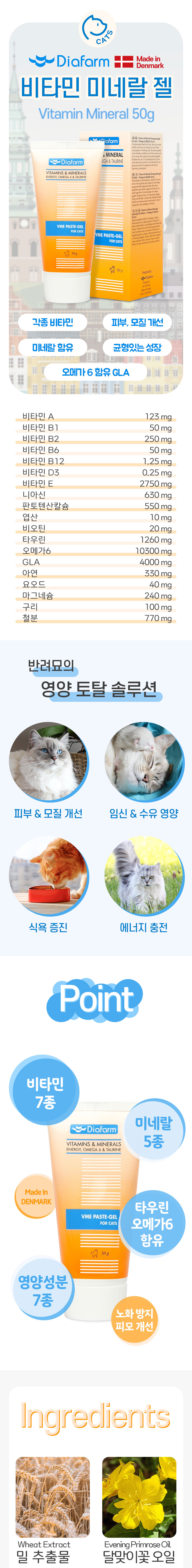 [무료배송] 디아팜 캣 비타민 미네랄 젤 50g 1번째