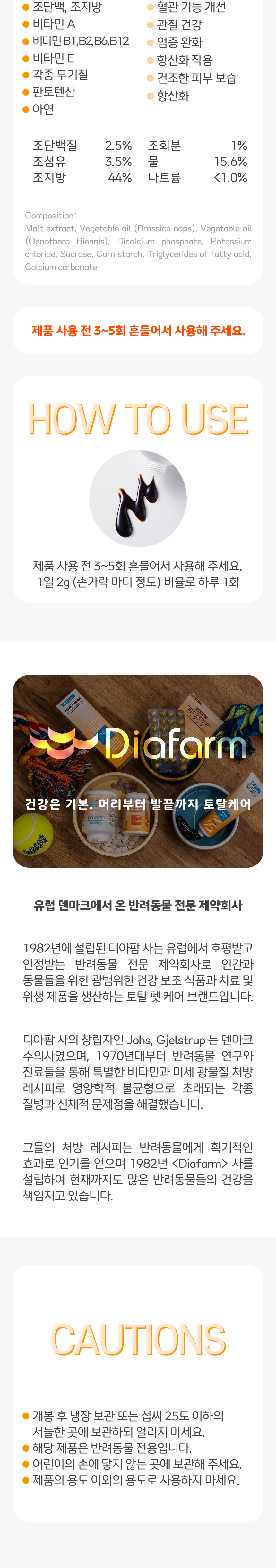[무료배송] 디아팜 캣 비타민 미네랄 젤 50g 2번째