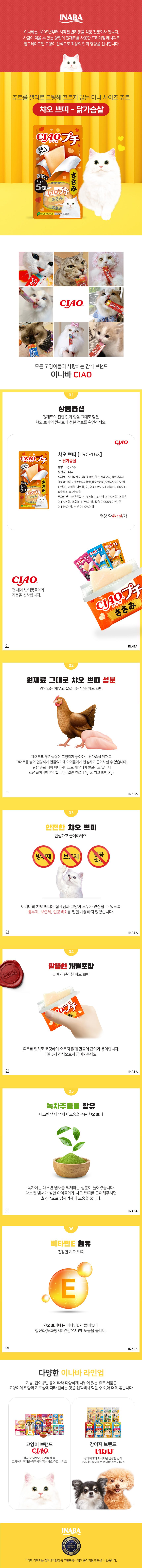 이나바 캣 챠오 쁘띠 닭가슴살 8g*5p  1번째